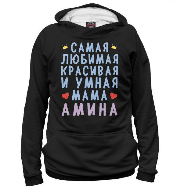 Женское худи «Мама Амина» — худи с принтом, магазин Print Bar