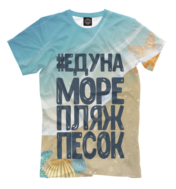 Мужская футболка «#ЕДУНА МОРЕ» — футболка с принтом, магазин Print Bar