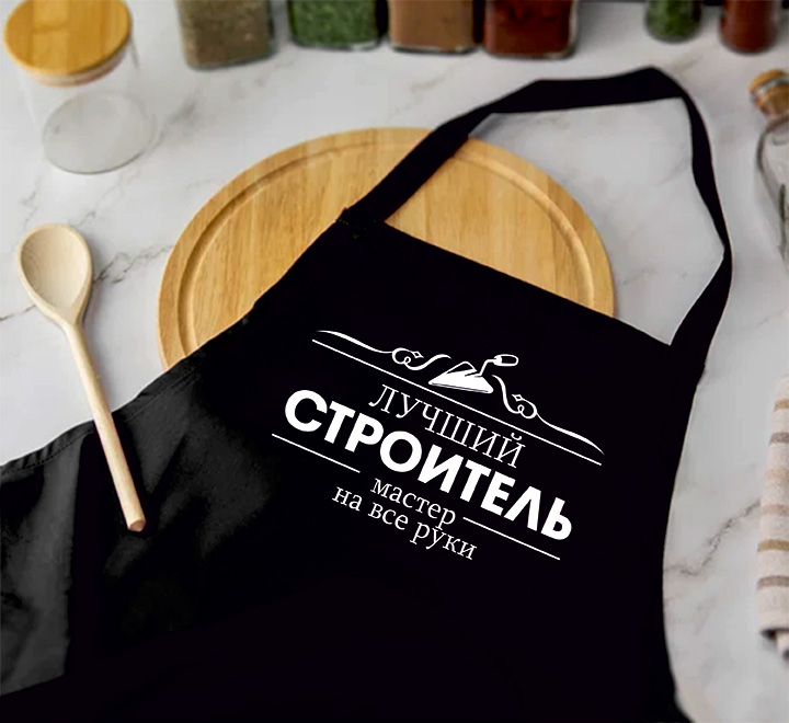Фартук Лучший строитель, мастер на все руки — фартук с принтом, магазин Footbolka