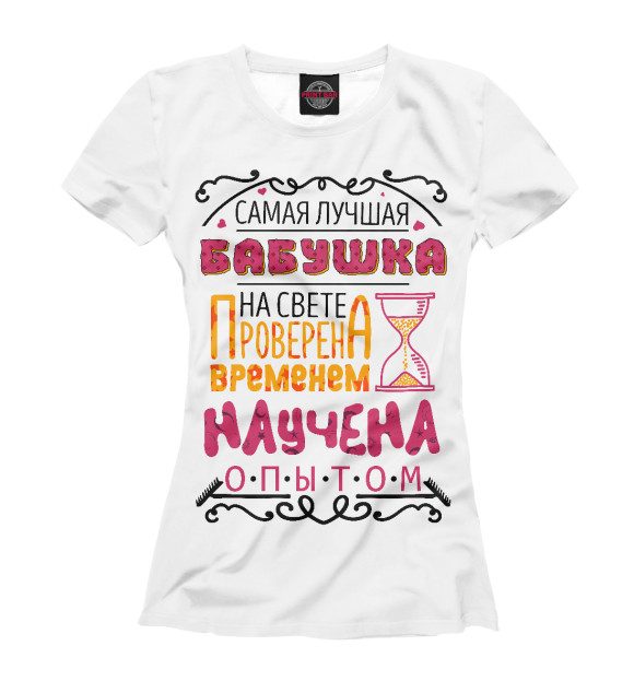 Женская футболка «Бабушка с опытом» — футболка с принтом, магазин Print Bar