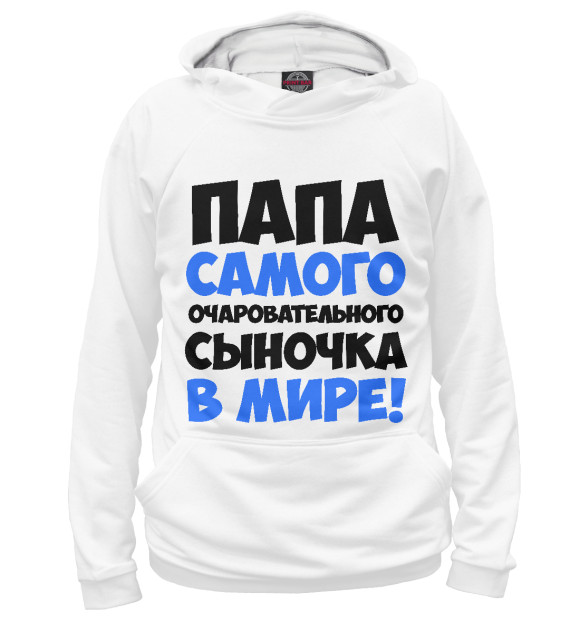 Мужское худи «Папа сыночка» — худи с принтом, магазин Print Bar