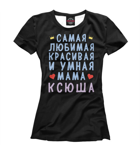 Женская футболка «Мама Ксюша» — футболка с принтом, магазин Print Bar